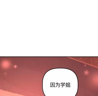 学姐的那些事 与学姐的那些事 | 第24章 第124页