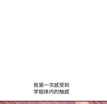 学姐的那些事 与学姐的那些事 | 第25章 第108页