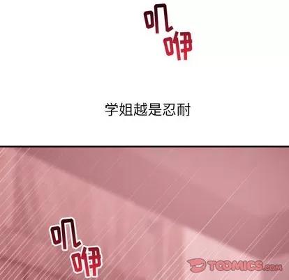 学姐的那些事 与学姐的那些事 | 第26章 第27页