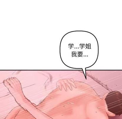 学姐的那些事 与学姐的那些事 | 第26章 第71页