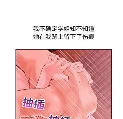 学姐的那些事 与学姐的那些事 | 第26章 第77页