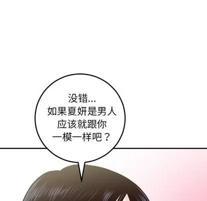 学姐的那些事 与学姐的那些事 | 第28章 第83页