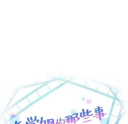 学姐的那些事 与学姐的那些事 | 第33章 第8页