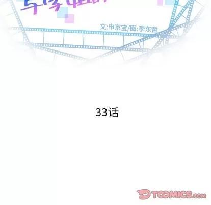 学姐的那些事 与学姐的那些事 | 第33章 第9页
