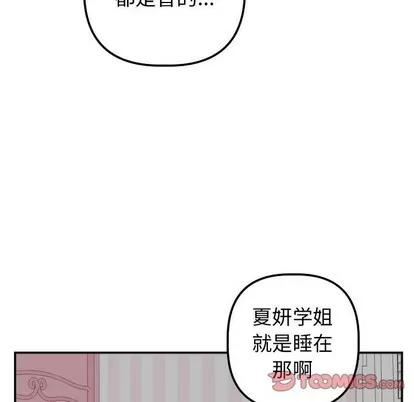 学姐的那些事 与学姐的那些事 | 第37章 第57页