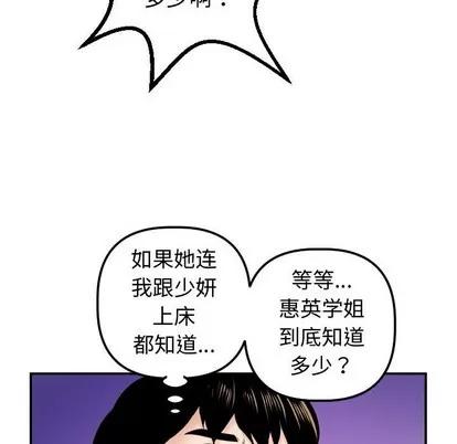学姐的那些事 与学姐的那些事 | 第37章 第79页