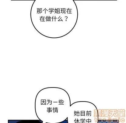 学姐的那些事 与学姐的那些事 | 第38章 第55页