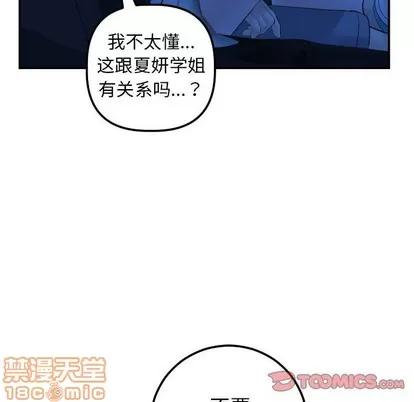 学姐的那些事 与学姐的那些事 | 第38章 第75页