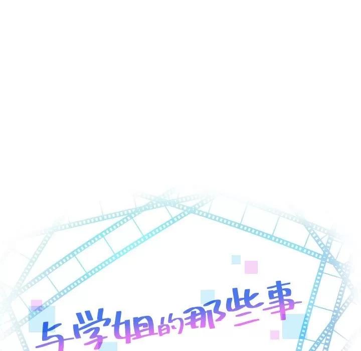 学姐的那些事 与学姐的那些事 | 第39章 第7页