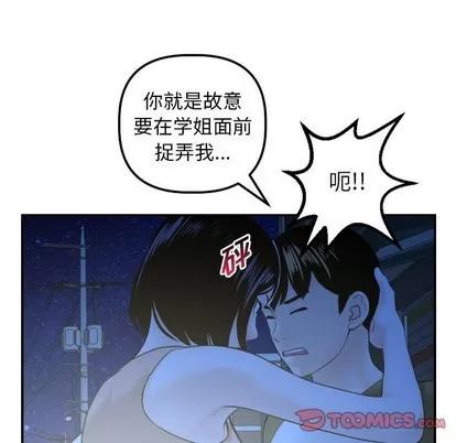 学姐的那些事 与学姐的那些事 | 第41章 第99页