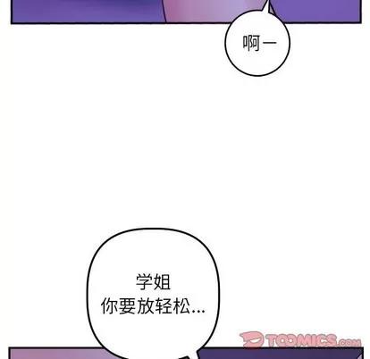 学姐的那些事 与学姐的那些事 | 第46章 第72页