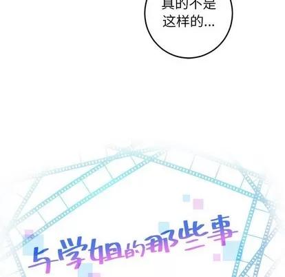 学姐的那些事 与学姐的那些事 | 第49章 第7页