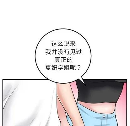 学姐的那些事 与学姐的那些事 | 第49章 第59页