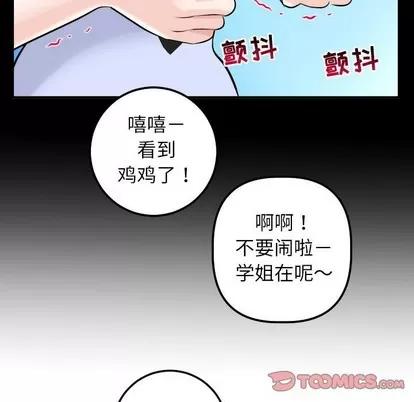 学姐的那些事 与学姐的那些事 | 第50章 第27页