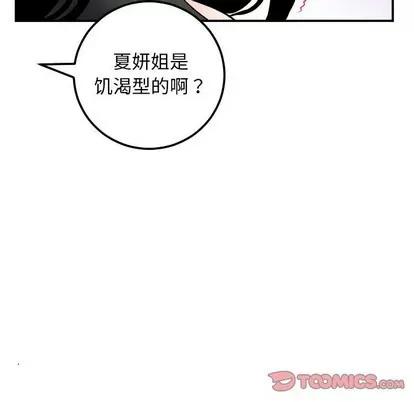 学姐的那些事 与学姐的那些事 | 第52章 第33页