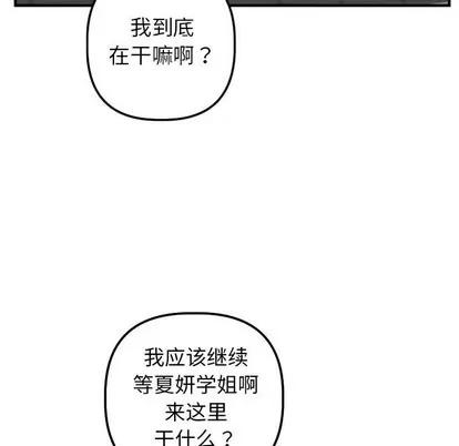 学姐的那些事 与学姐的那些事 | 第52章 第59页