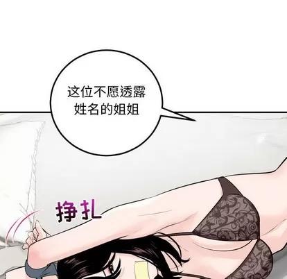 学姐的那些事 与学姐的那些事 | 第52章 第103页