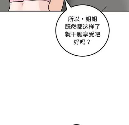 学姐的那些事 与学姐的那些事 | 第53章 第114页