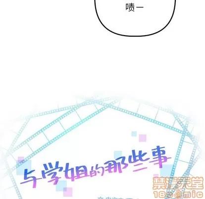 学姐的那些事 与学姐的那些事 | 第54章 第10页