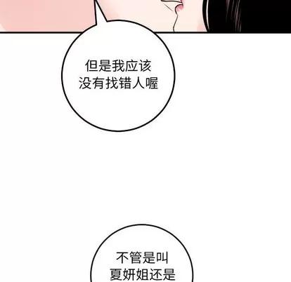 学姐的那些事 与学姐的那些事 | 第55章 第76页