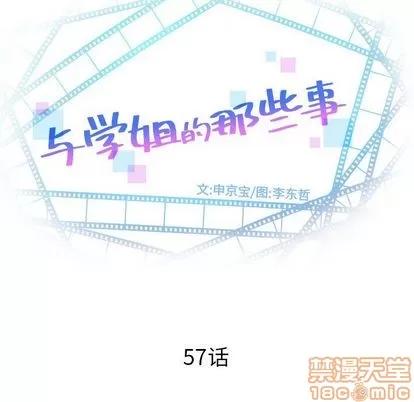 学姐的那些事 与学姐的那些事 | 第57章 第10页