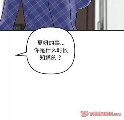 学姐的那些事 与学姐的那些事 | 第58章 第39页