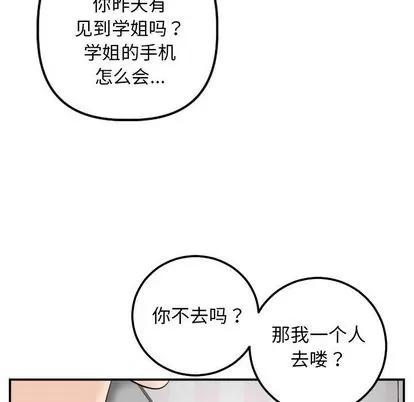 学姐的那些事 与学姐的那些事 | 第58章 第53页
