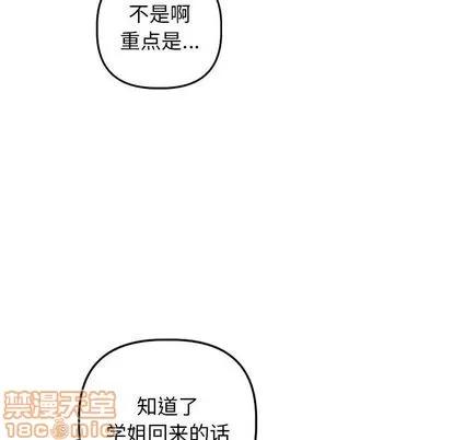 学姐的那些事 与学姐的那些事 | 第58章 第55页