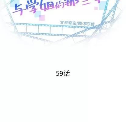 学姐的那些事 与学姐的那些事 | 第59章 第8页