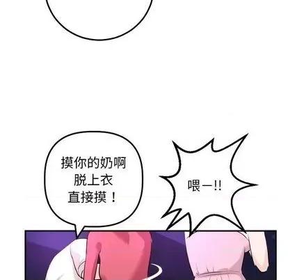 学姐的那些事 与学姐的那些事 | 第62章 第84页