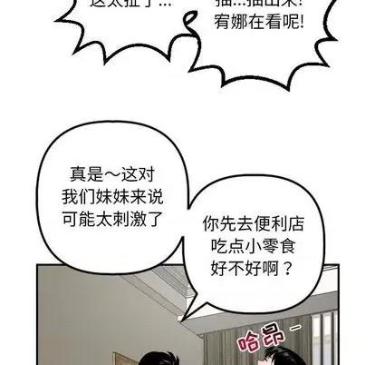 学姐的那些事 与学姐的那些事 | 第63章 第88页