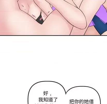学姐的那些事 与学姐的那些事 | 第63章 第96页