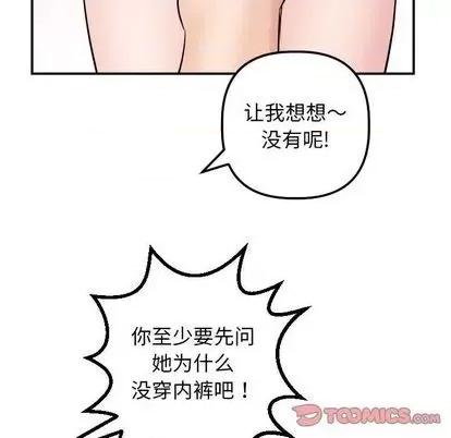 学姐的那些事 与学姐的那些事 | 第63章 第123页