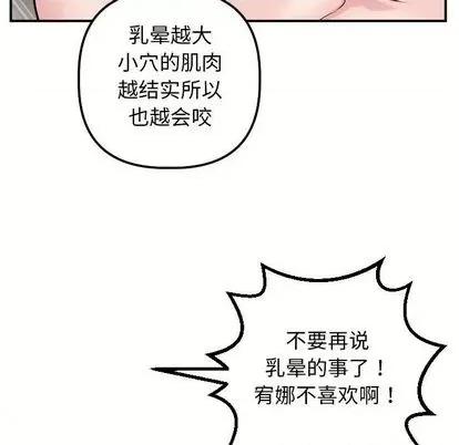 学姐的那些事 与学姐的那些事 | 第64章 第133页