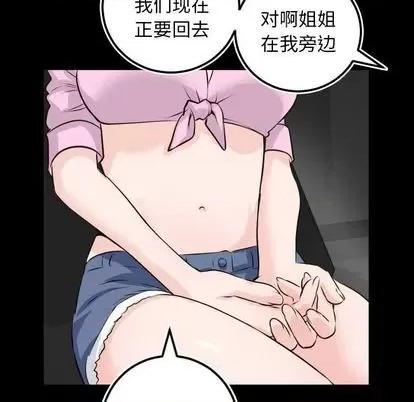 学姐的那些事 与学姐的那些事 | 第67章 第37页