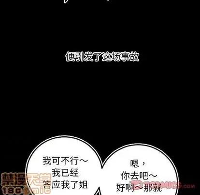 学姐的那些事 与学姐的那些事 | 第67章 第45页