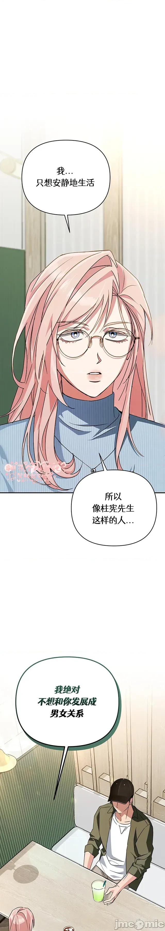 密友间的Dirty 密友间的Dirty Talk 05 第4页