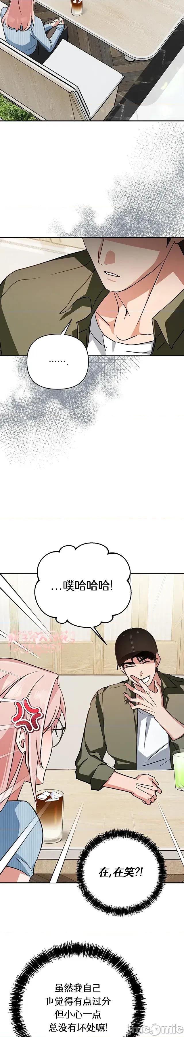 密友间的Dirty 密友间的Dirty Talk 05 第5页
