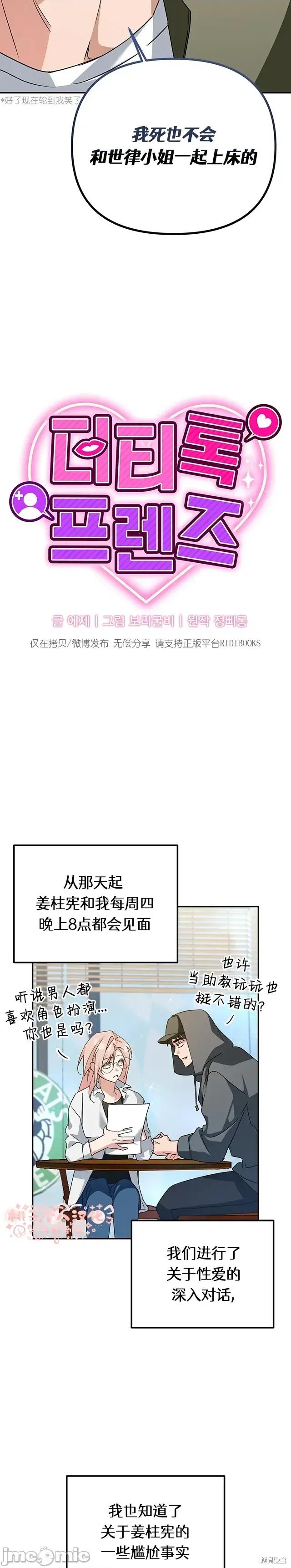 密友间的Dirty 密友间的Dirty Talk 05 第8页