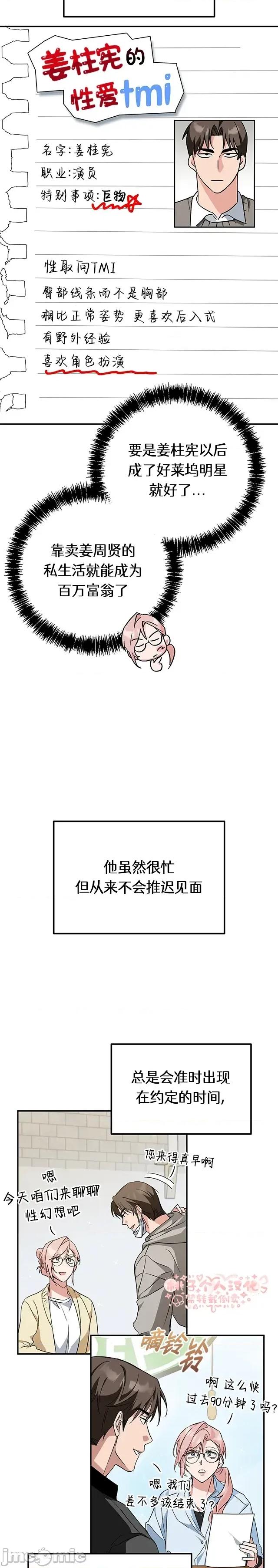 密友间的Dirty 密友间的Dirty Talk 05 第9页