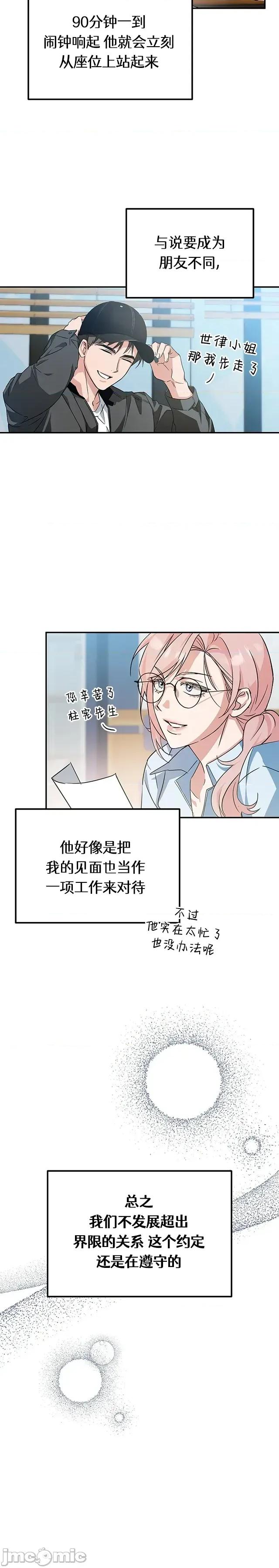 密友间的Dirty 密友间的Dirty Talk 05 第10页