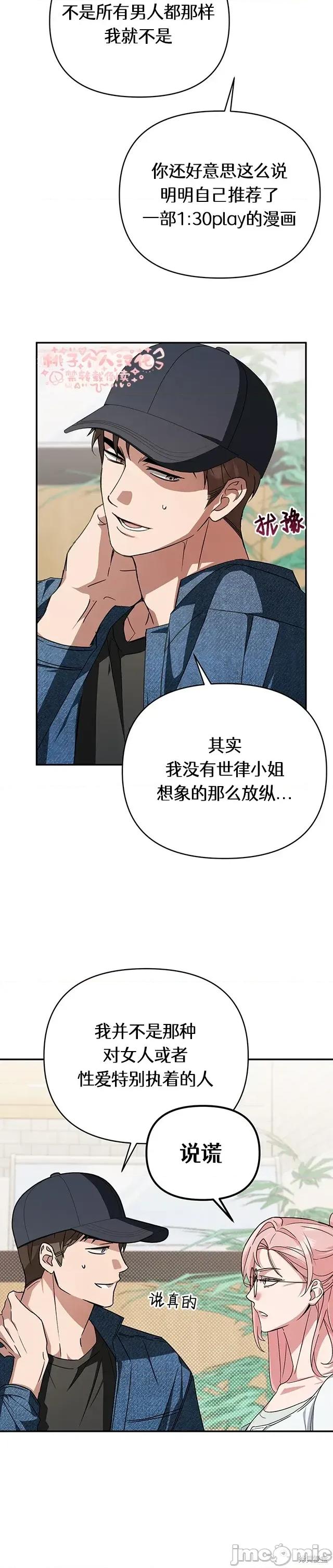 密友间的Dirty 密友间的Dirty Talk 05 第13页