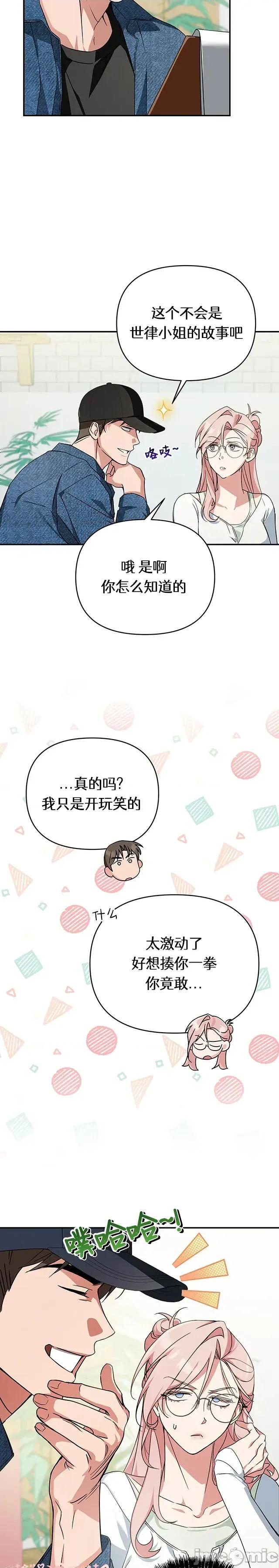 密友间的Dirty 密友间的Dirty Talk 05 第17页