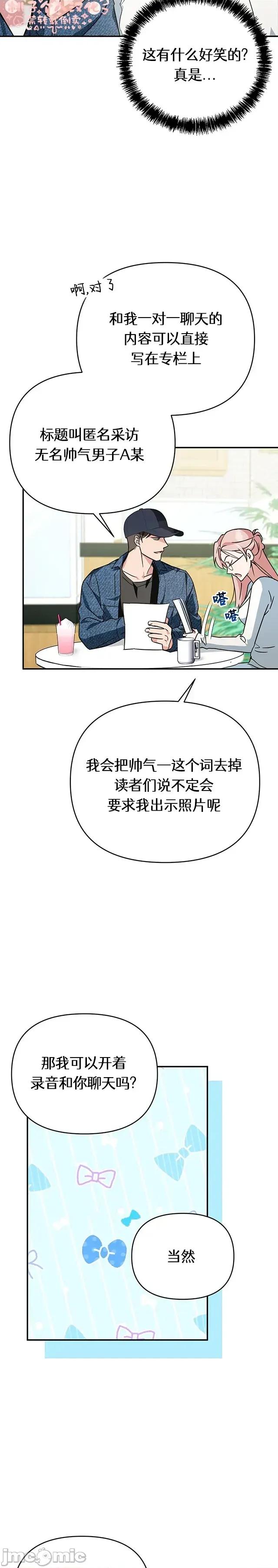 密友间的Dirty 密友间的Dirty Talk 05 第18页