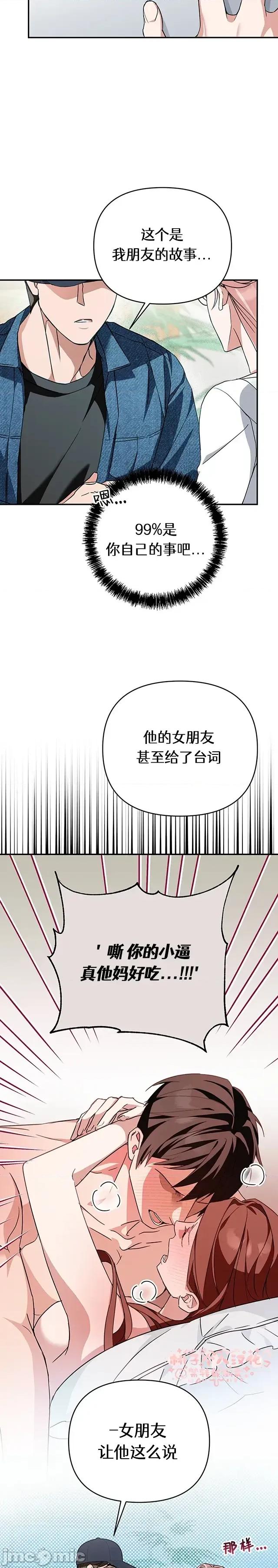 密友间的Dirty 密友间的Dirty Talk 05 第20页