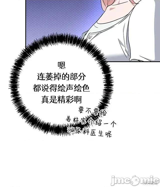 密友间的Dirty 密友间的Dirty Talk 05 第22页