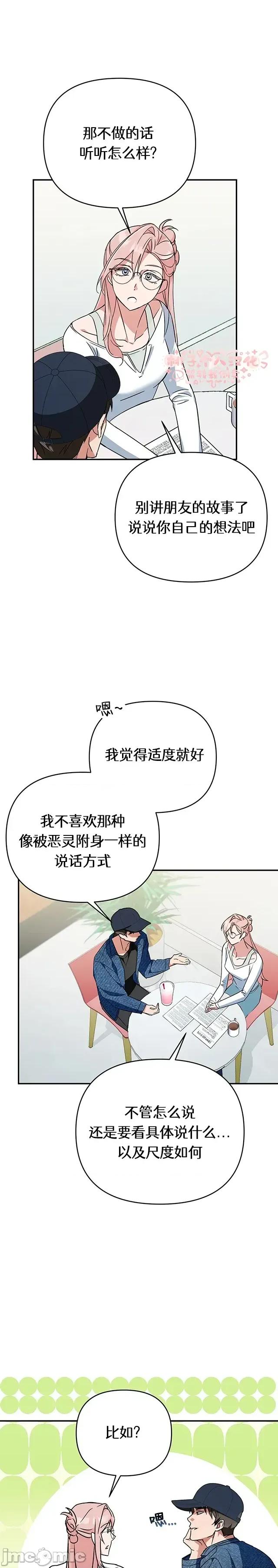 密友间的Dirty 密友间的Dirty Talk 05 第23页