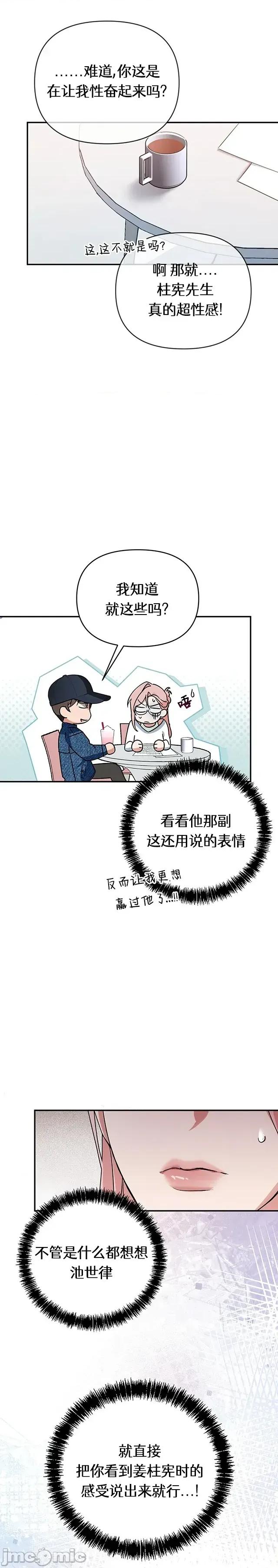 密友间的Dirty 密友间的Dirty Talk 05 第25页