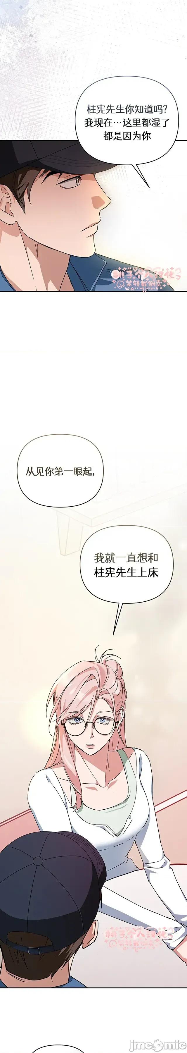 密友间的Dirty 密友间的Dirty Talk 05 第26页