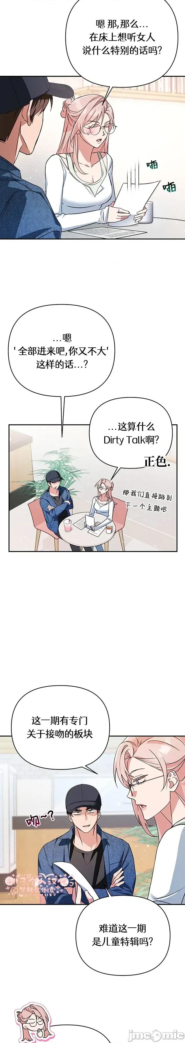 密友间的Dirty 密友间的Dirty Talk 05 第29页